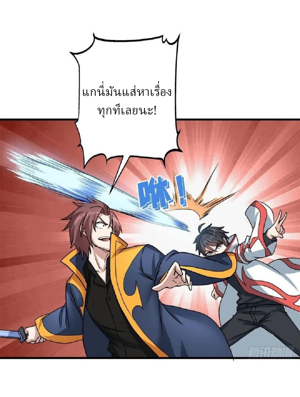 อยู่ดีดีผมก็เป็นลูกเขยราชามังกร ตอนที่ 71 หน้า 16