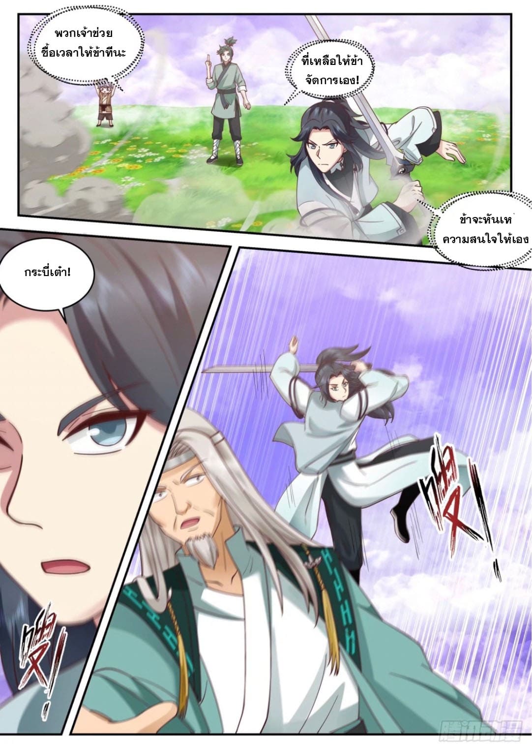 ปฐมบุรุษแห่งยุค (ทันจีน) ตอนที่ 126 หน้า 8