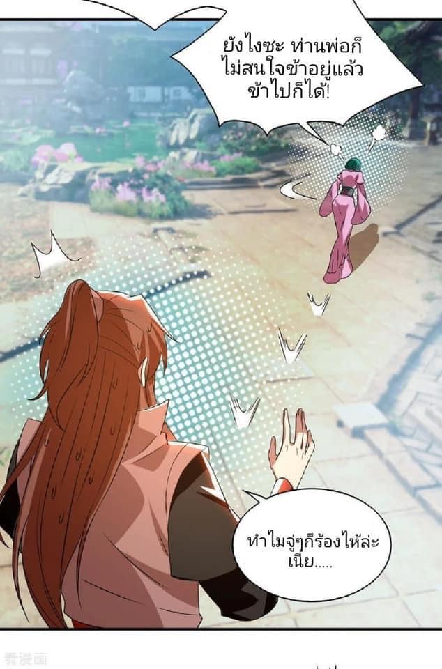 Reversal of God King ตอนที่ 52 หน้า 11