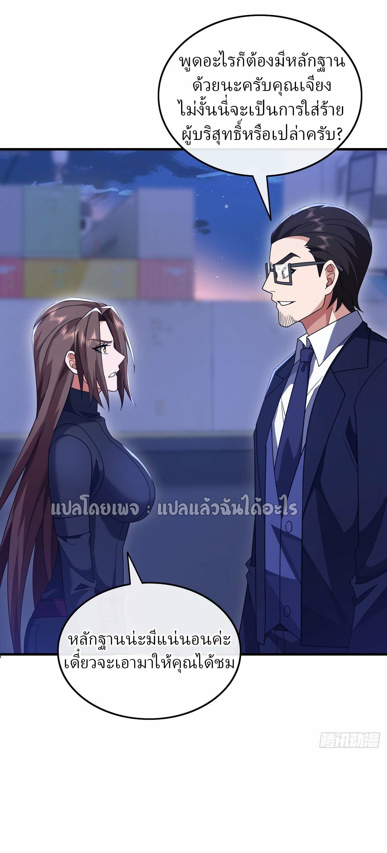 สุดยอดลูกเขยฟ้าประทาน ตอนที่ 122 หน้า 6