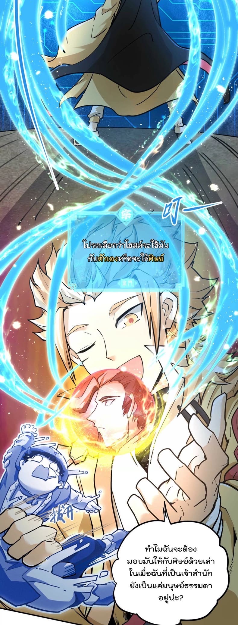 ระบบนิกายที่แข็งแกร่งที่สุด ตอนที่ 2 หน้า 3