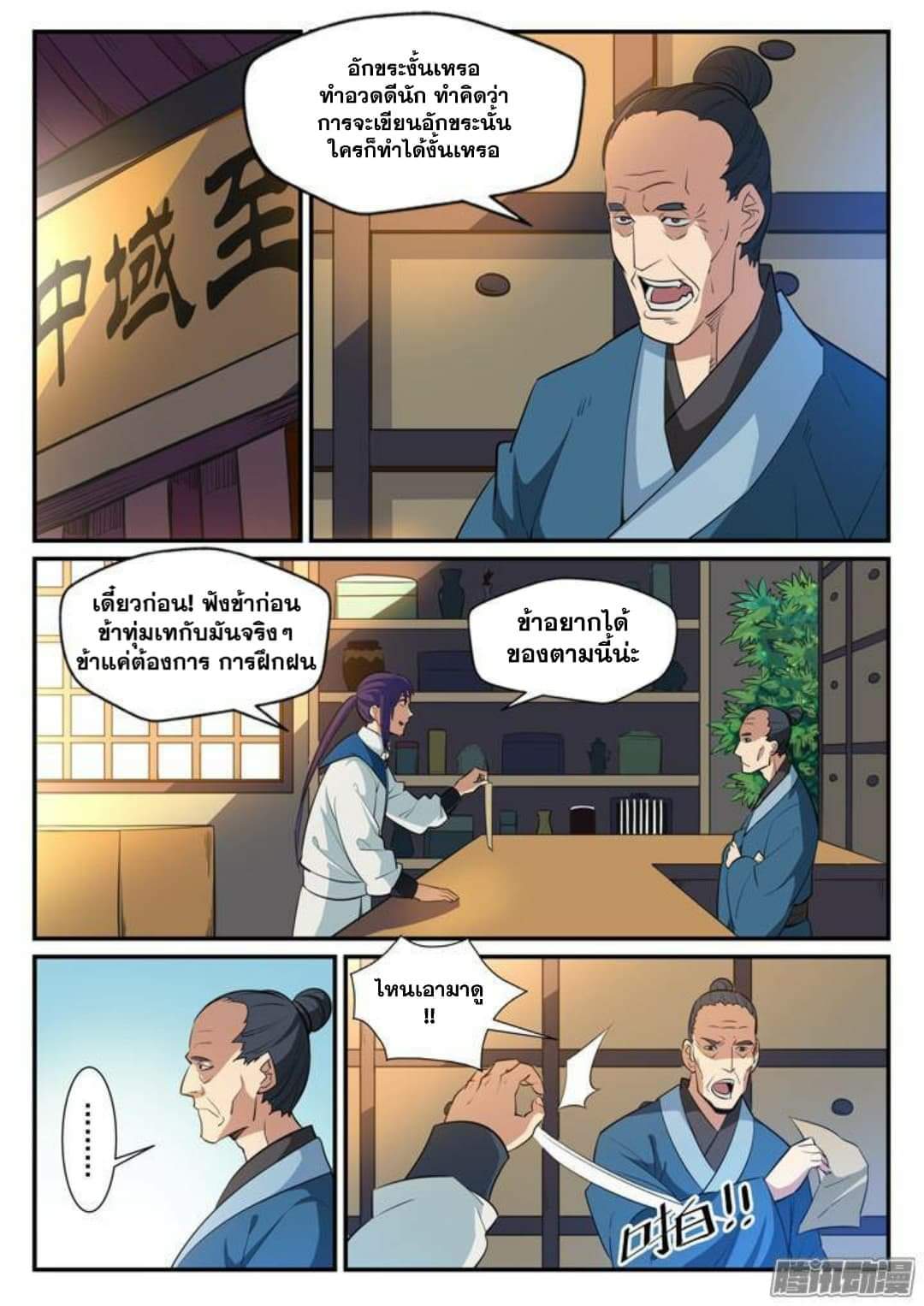 Apotheosis – การยกระดับสู่สถานะของพระเจ้า ตอนที่ 127 หน้า 2