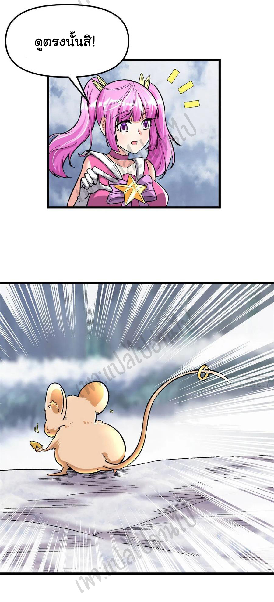 I might be a fake fairy ตอนที่ 208 หน้า 6