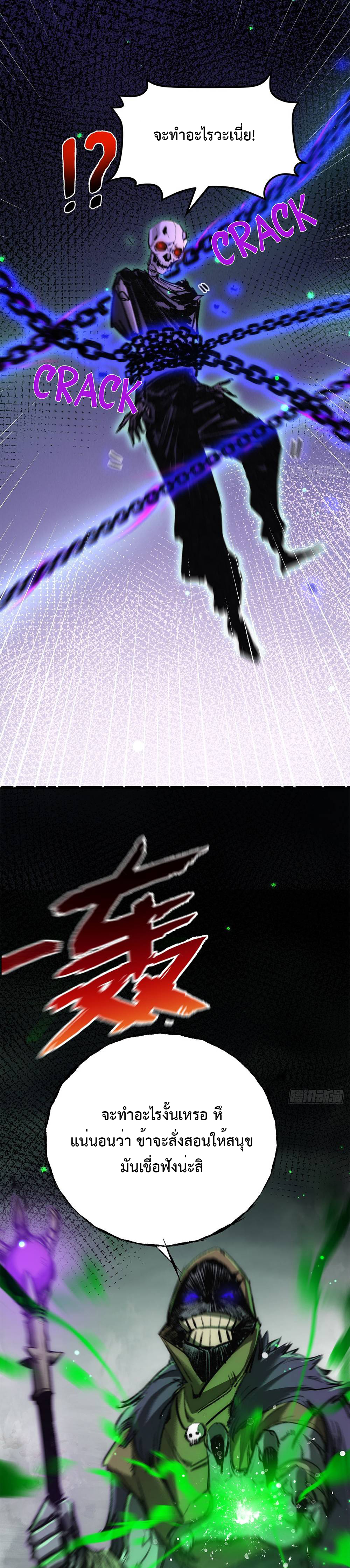 ผู้ล่าสังหารจันทรา ตอนที่ 4 หน้า 18