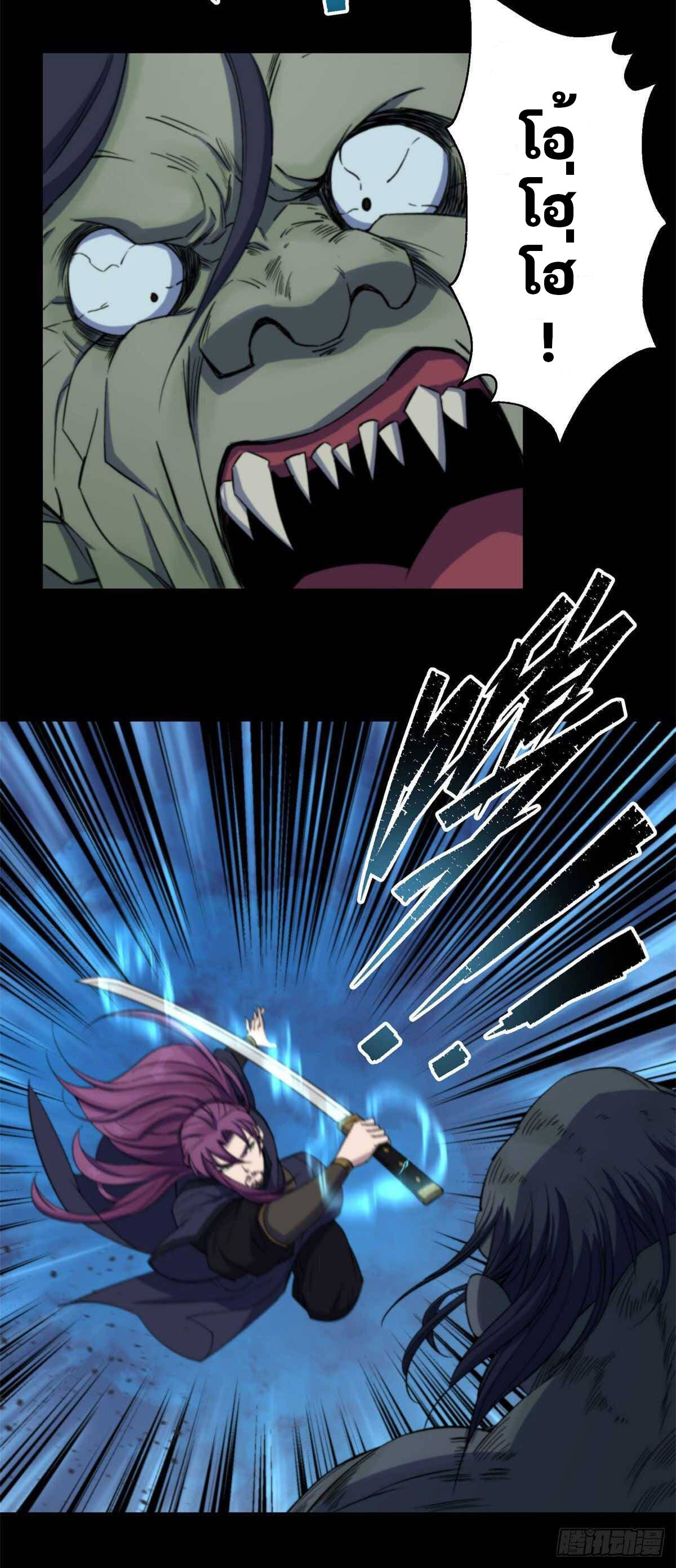 มหาปราชญ์ผู้ยิ่งใหญ่ ตอนที่ 10 หน้า 12