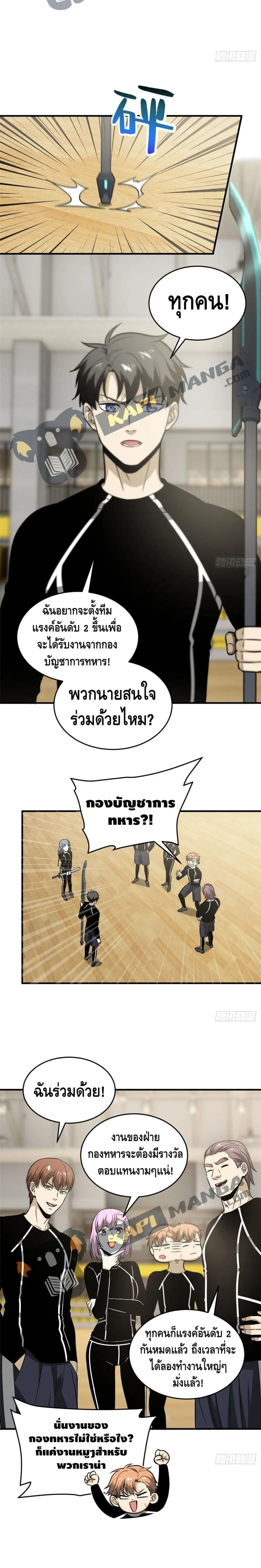 [ชนจีน] ระบบจอมยุทธ์สุดโกงแห่งโลกคู่ขนาน - Global Martial Arts ตอนที่ 87 หน้า 4