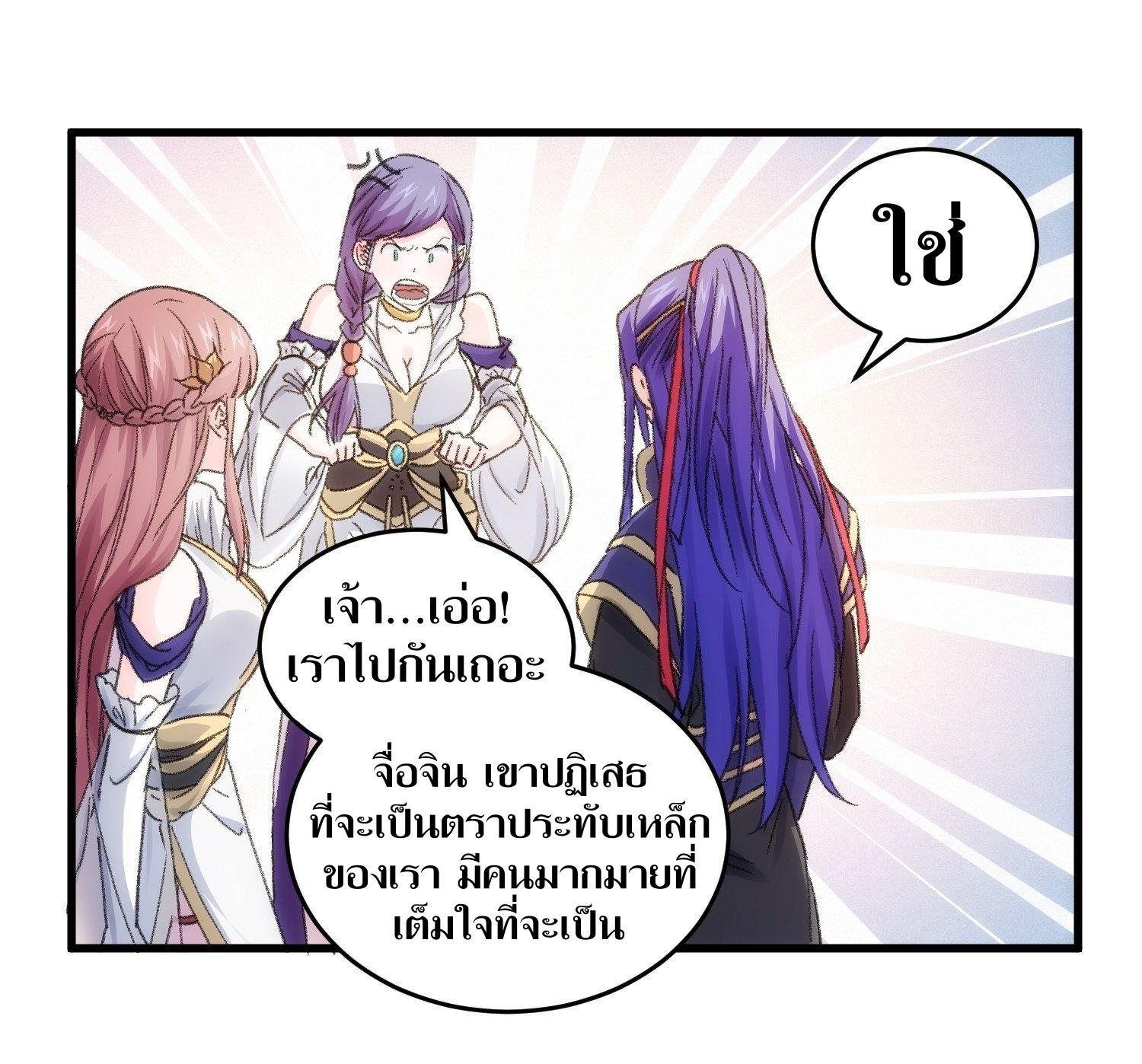 ข้าแค่ไม่เล่นไพ่ตามเกม ตอนที่ 5 หน้า 2