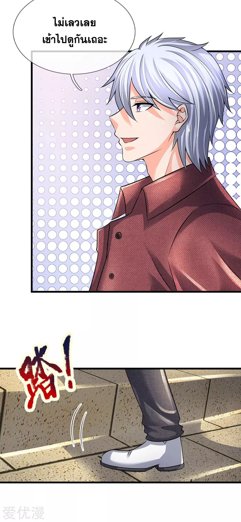 นครเซียนแห่งผู้ต่อต้านสวรรค์ ตอนที่ 149 หน้า 18