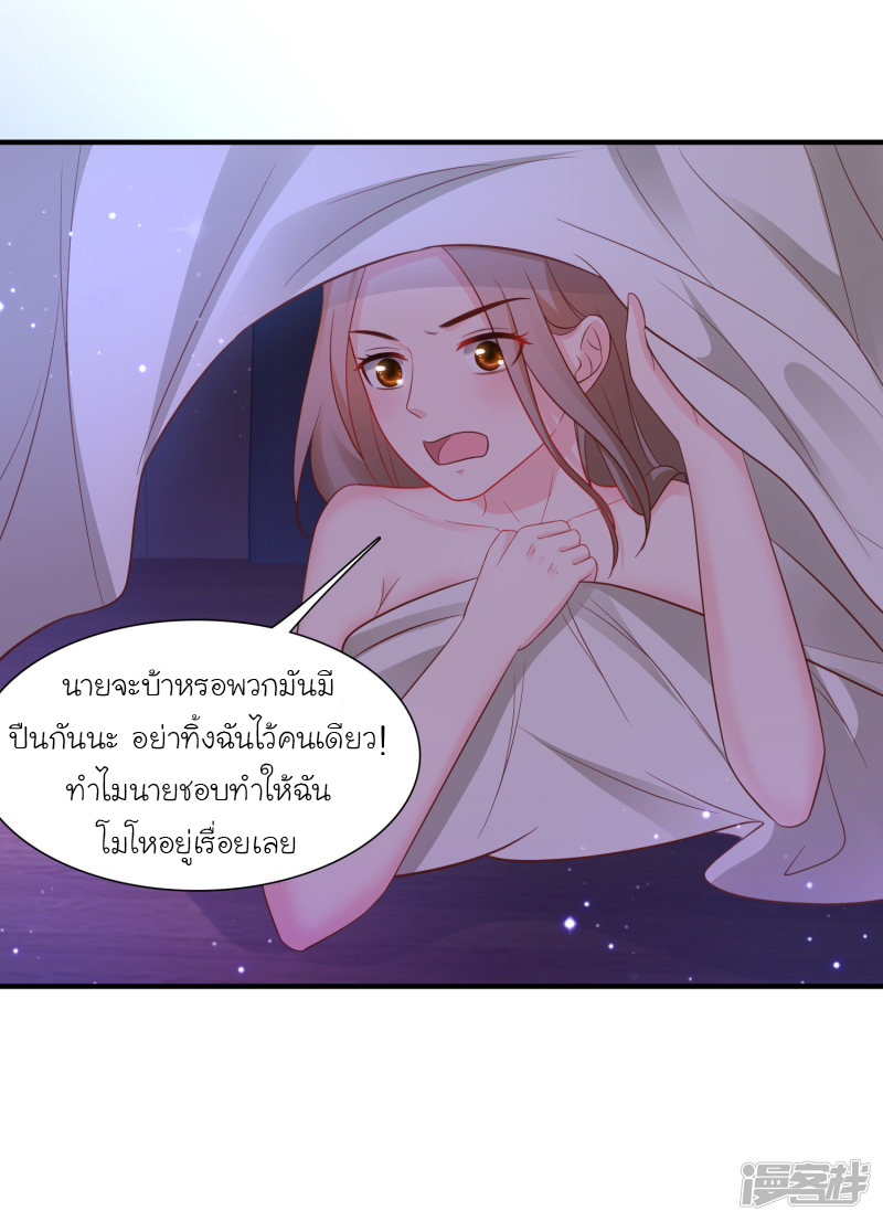 ราชาดอกไม้อมตะ ตอนที่ 68 หน้า 10