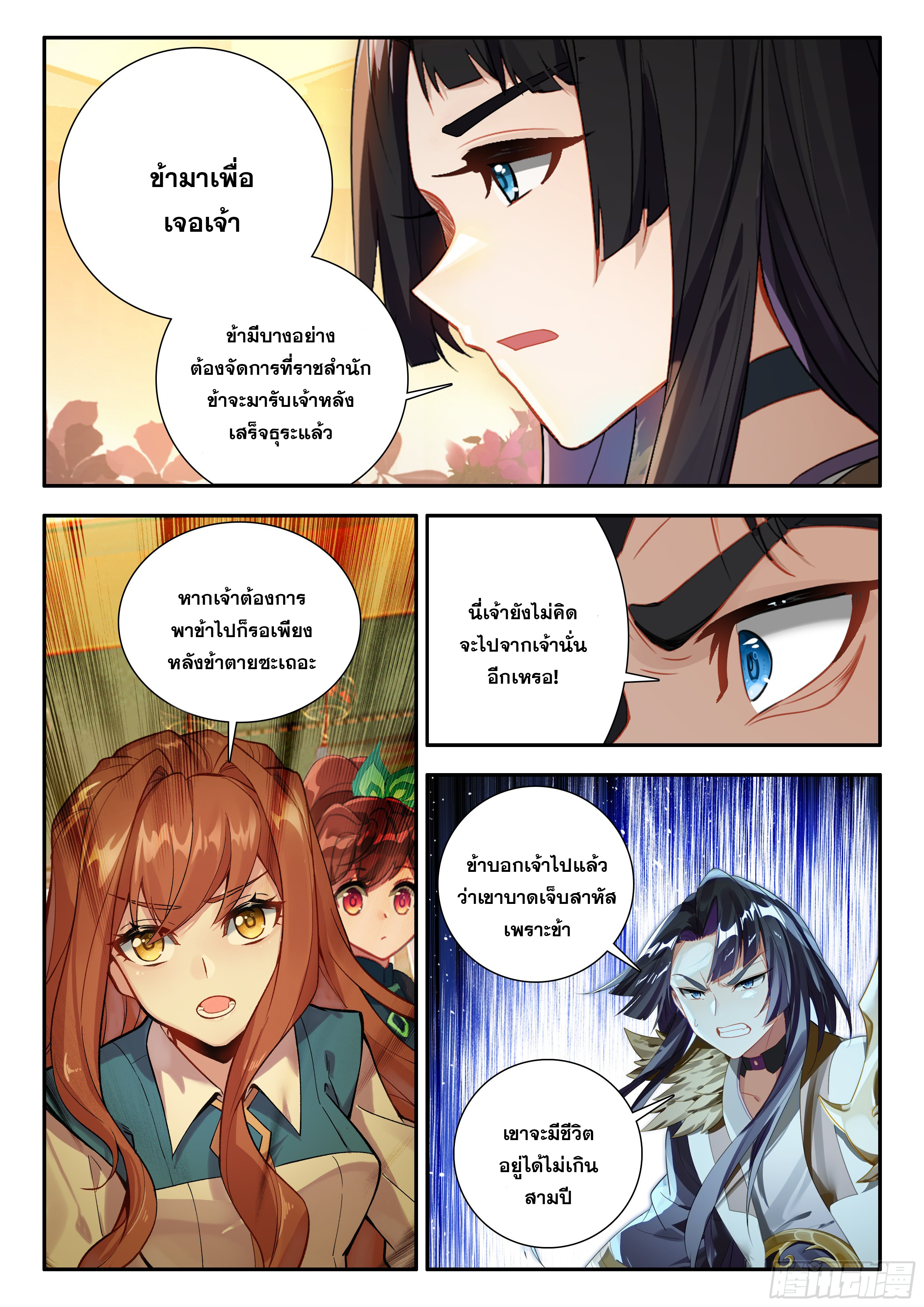 Douluo Dalu 5 - Rebirth of Tang san ตอนที่ 165 หน้า 4