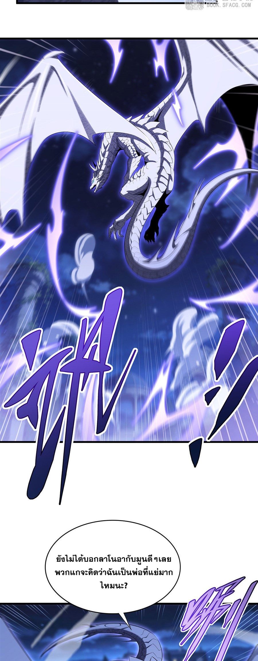 Shut Up, Evil Dragon! I don't want to raise a child with you anymore ตอนที่ 98 หน้า 25
