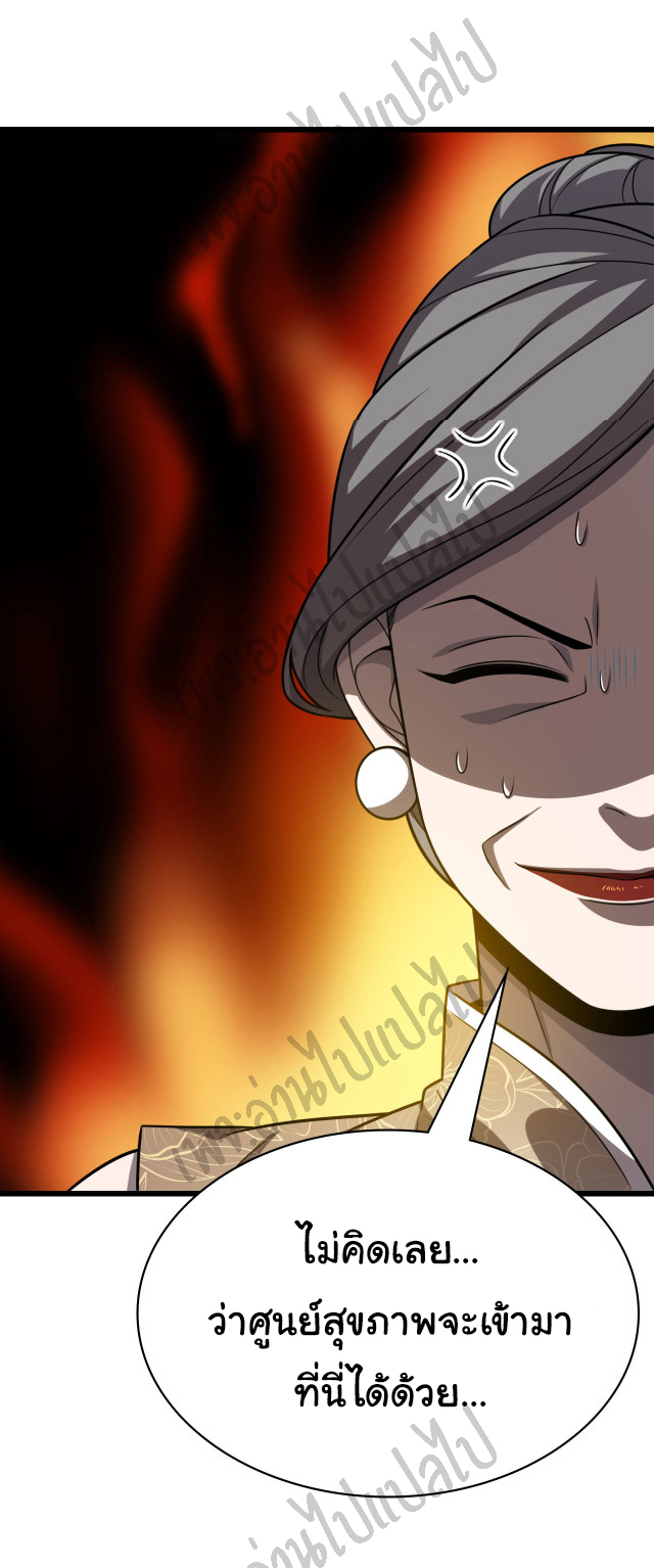 สุดยอดระบบของหมอหลิงหรัน ตอนที่ 37 หน้า 38