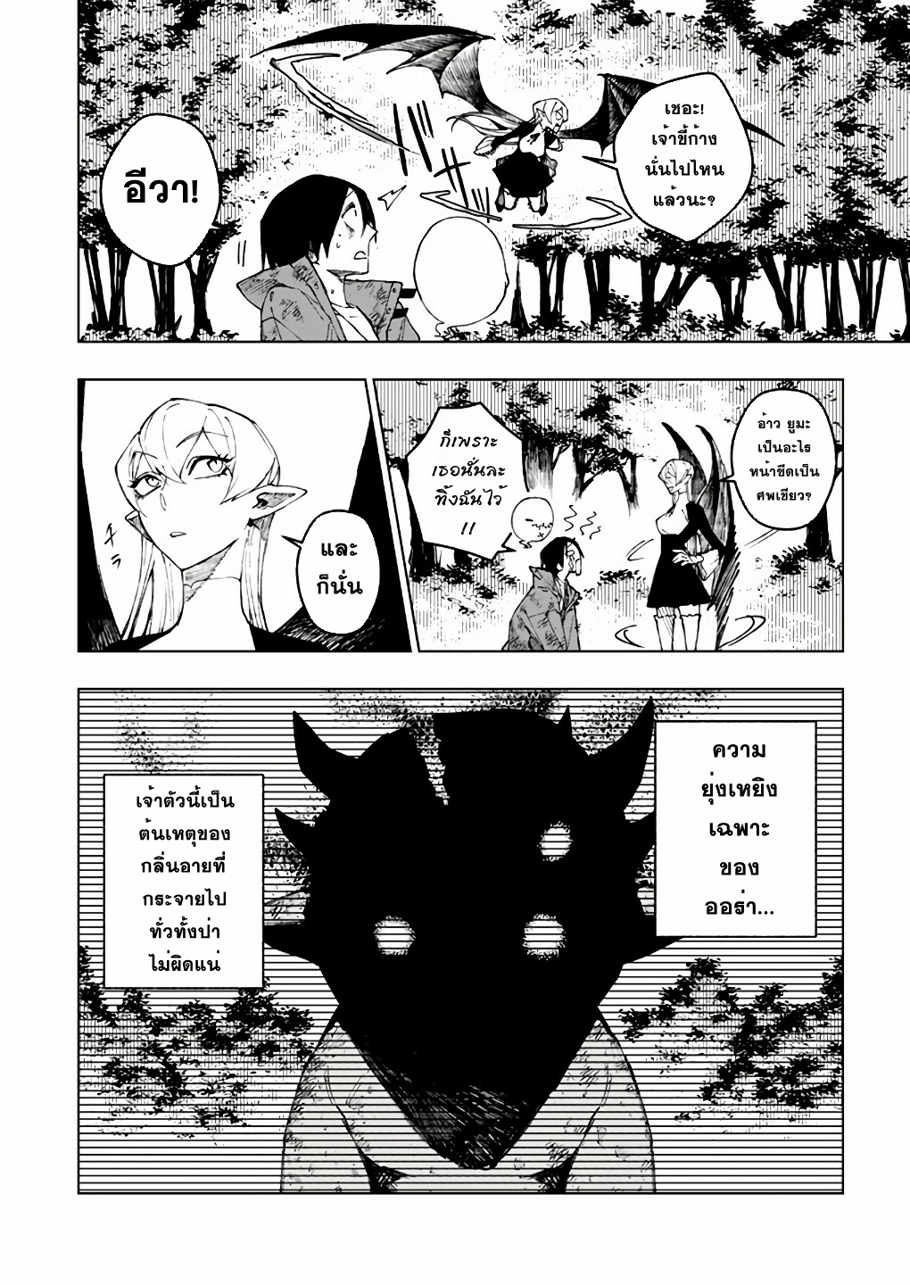 Boku no Nakama wa Isekai Saikyo Undead ตอนที่ 9 หน้า 2