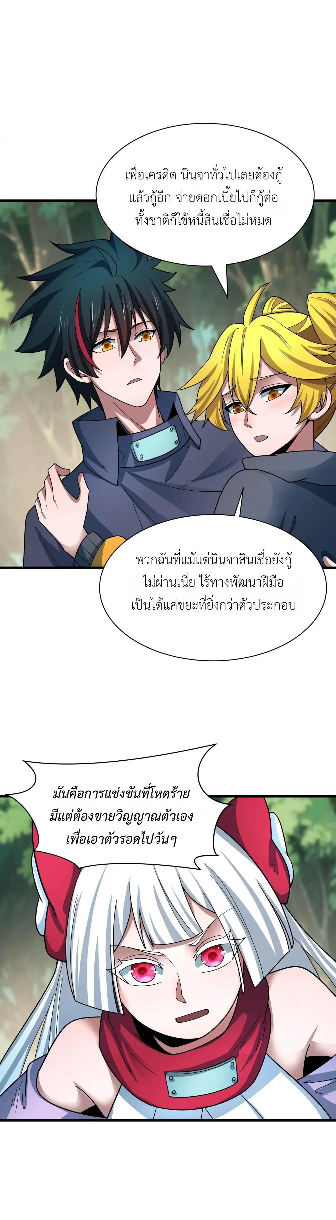 Era of the Haunted - ยุคสมัยแห่งภูตผี ตอนที่ 463 หน้า 23