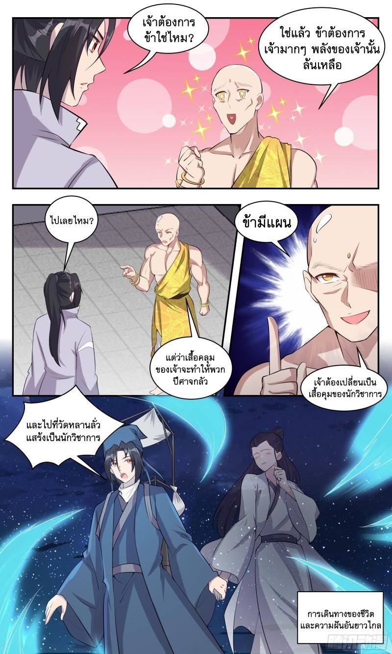 ข้าไม่ได้อยากเป็นเทพแห่งดาบ ตอนที่ 115 หน้า 11