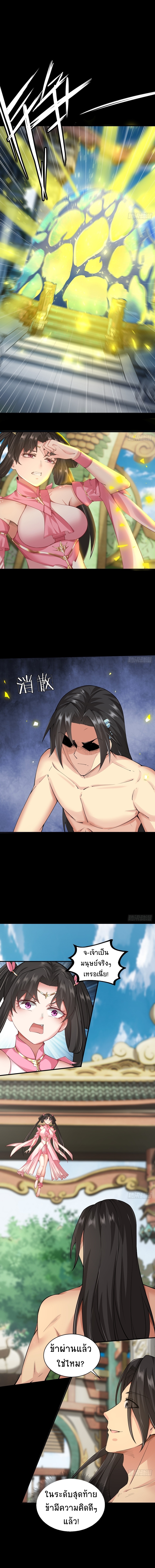 ระบบรวบรวมความโกรธ (The start is stunning Master : The system turns against the bone) ตอนที่ 17 หน้า 8