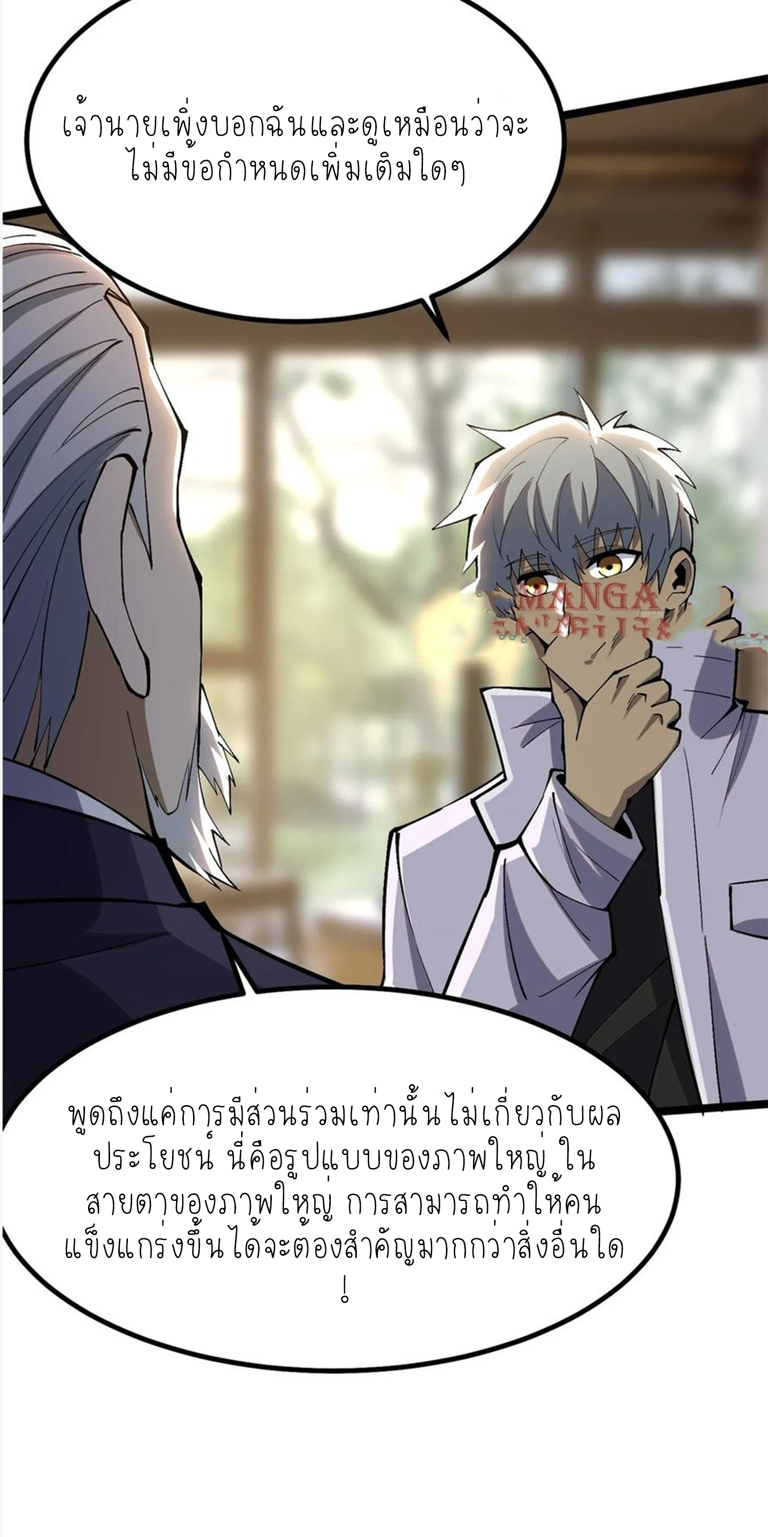 ไม่อยากเรียนทักษะ แห่งคำสาปเลย! ตอนที่ 67 หน้า 38