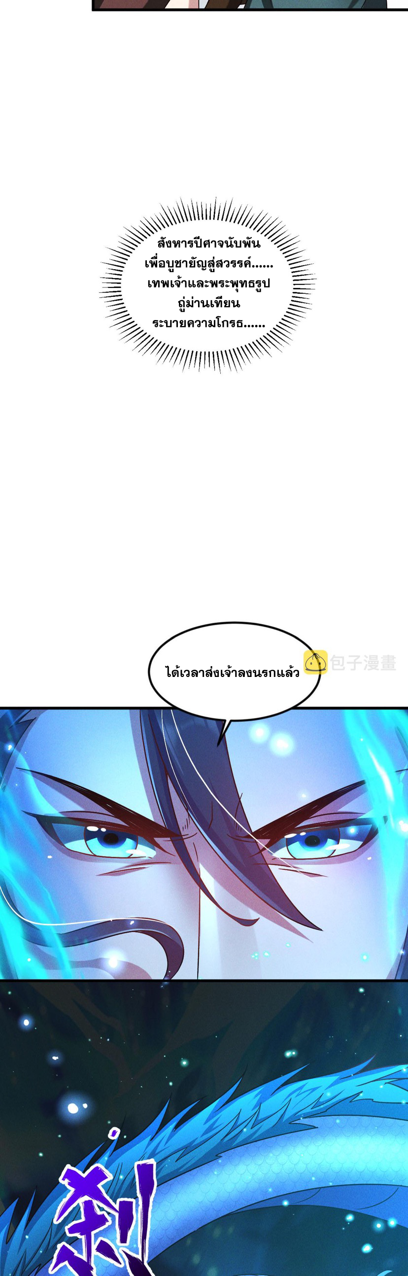 ข้ามีระบบที่สามารถอัญเชิญเทพและปีศาจได้ ตอนที่ 44 หน้า 2