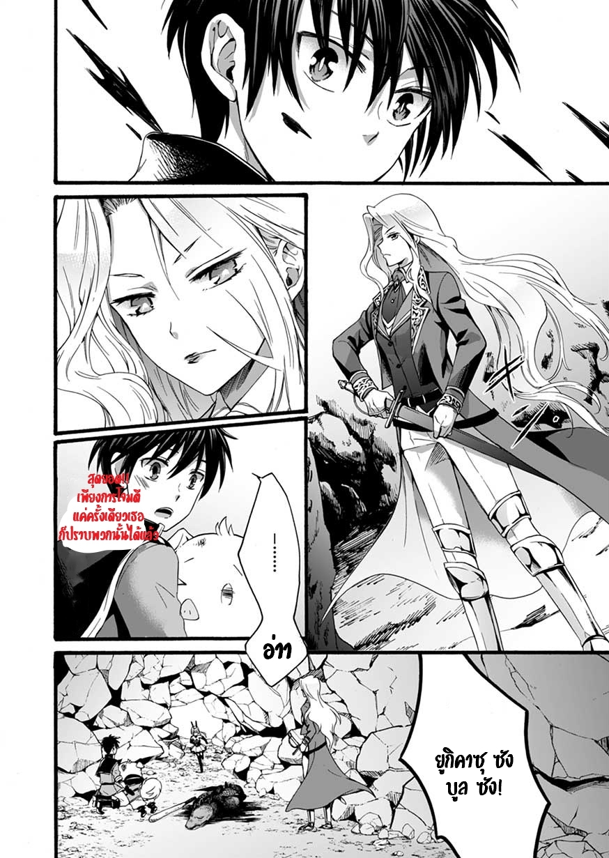 ISEKAI NO SENSHI TOSHITE KUNI NI MANEKARETA KEDO ตอนที่ 4 หน้า 12