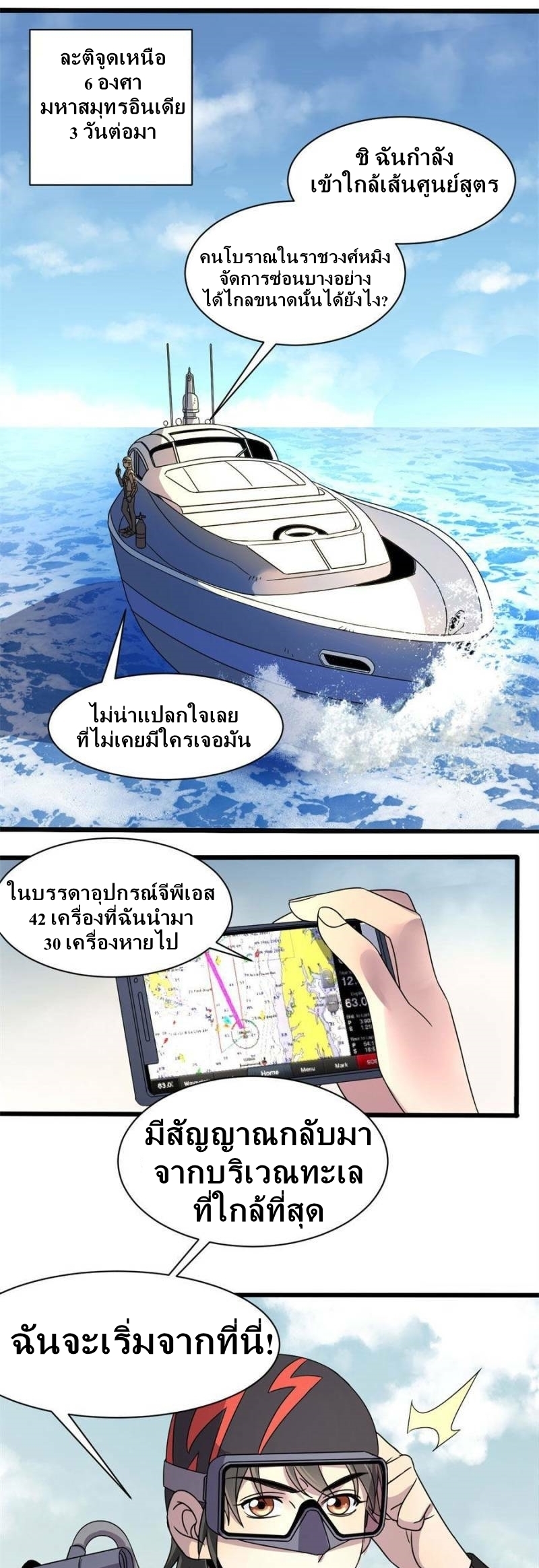 Blue and White Club ตอนที่ 7 หน้า 11