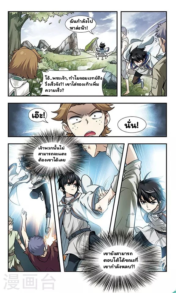 จอมเวทย์กังฟู ตอนที่ 2 หน้า 18