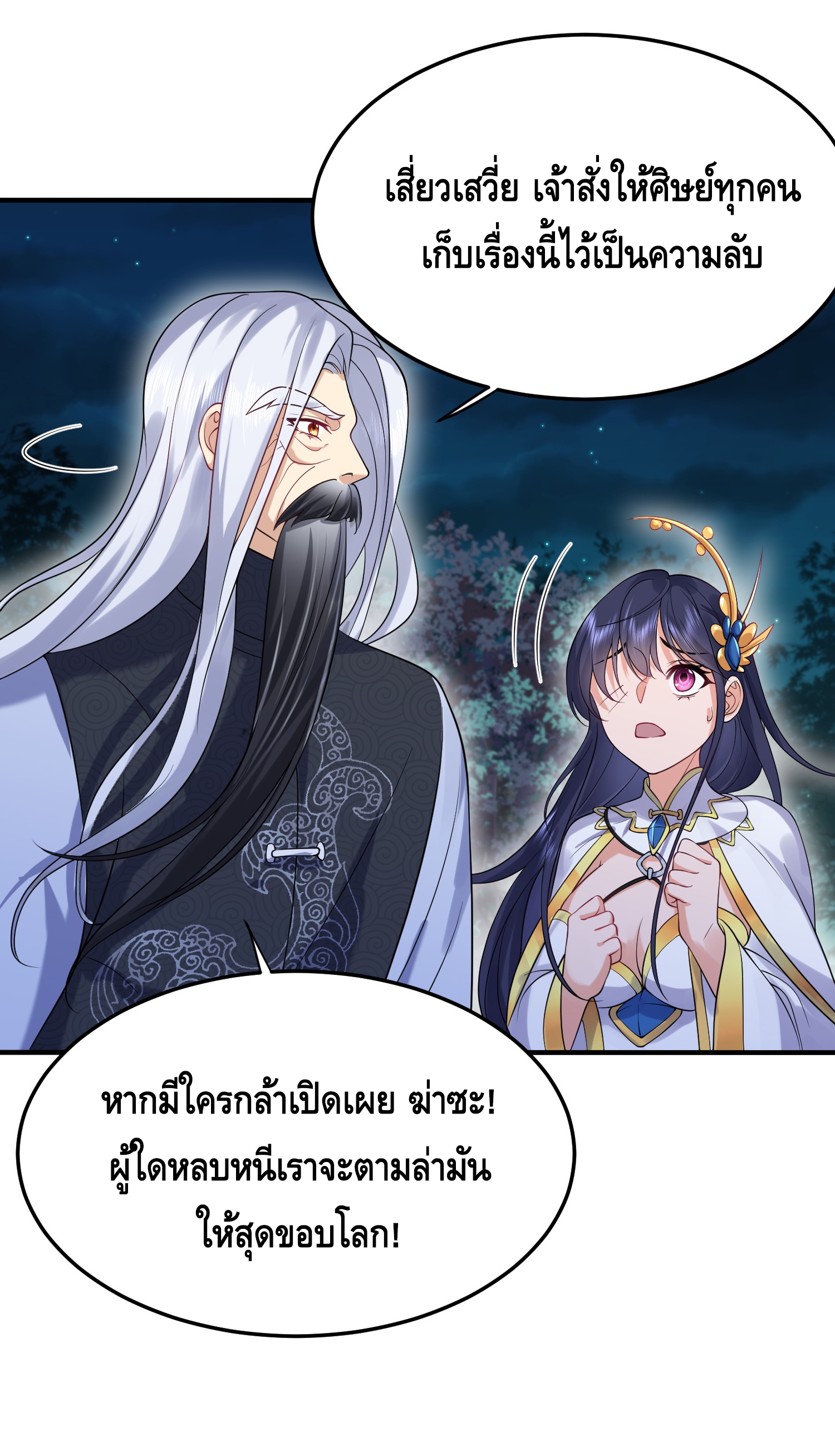 ข้าเป็นเทพเซียนตั้งแต่เมื่อไหร่? ตอนที่ 12 หน้า 27