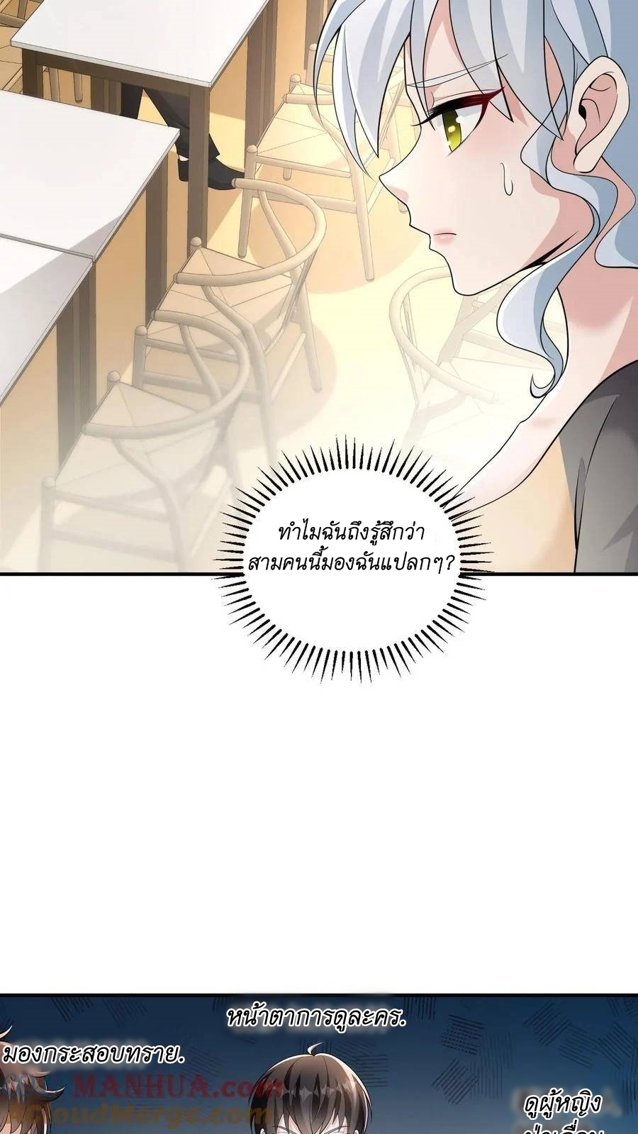 I Accidentally Became Invincible While Studying With My Sister ตอนที่ 35 หน้า 3