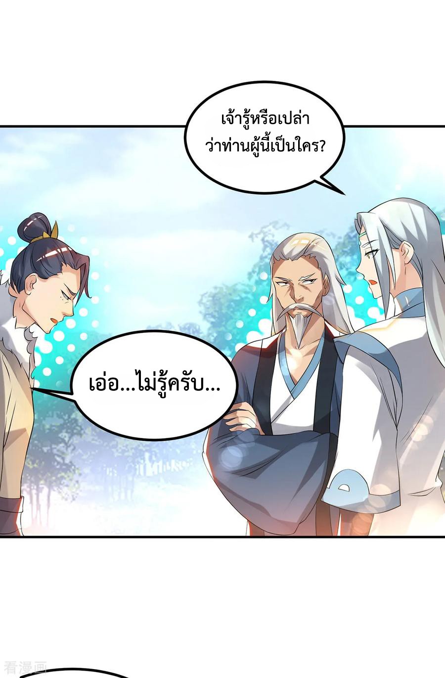 Reversal of God King ตอนที่ 36 หน้า 15