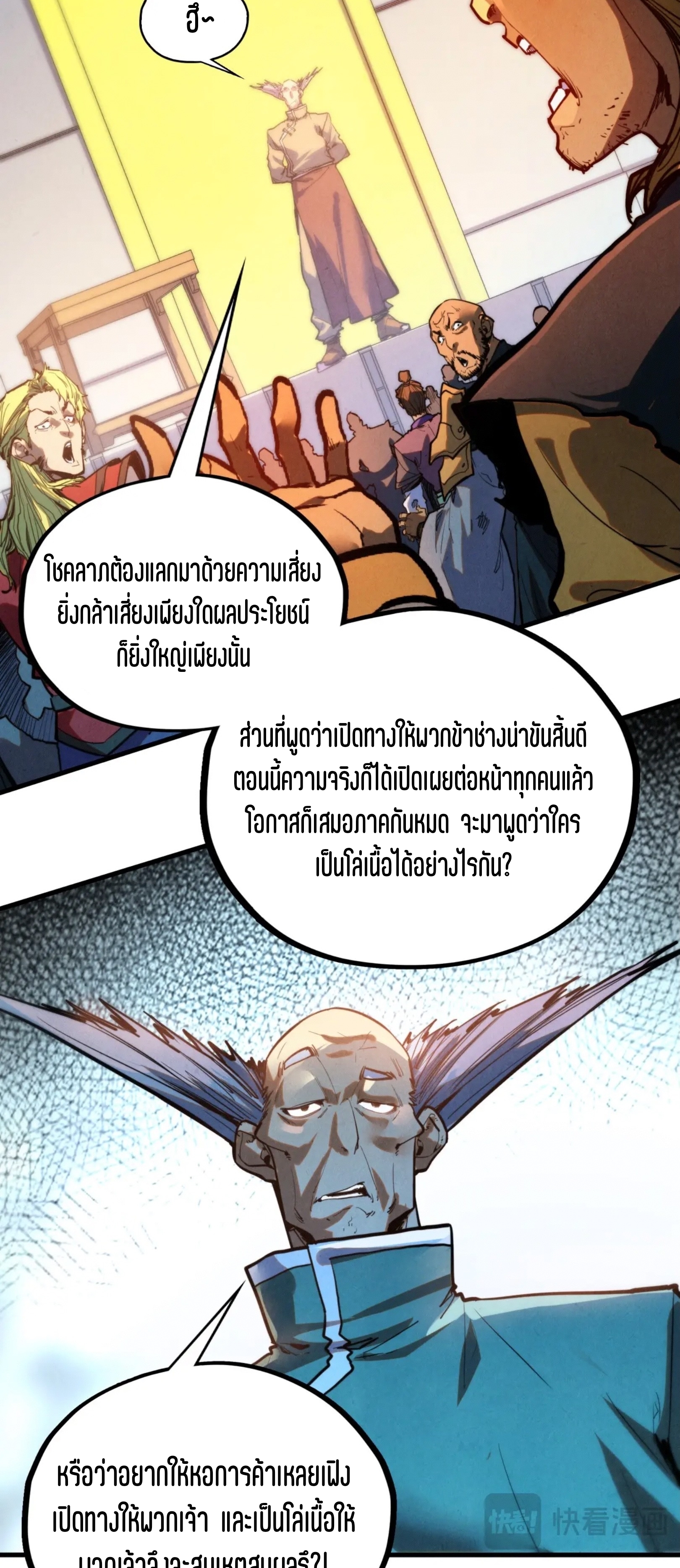 มหาเทพนิรันดร์กาล ตอนที่ 323 หน้า 19