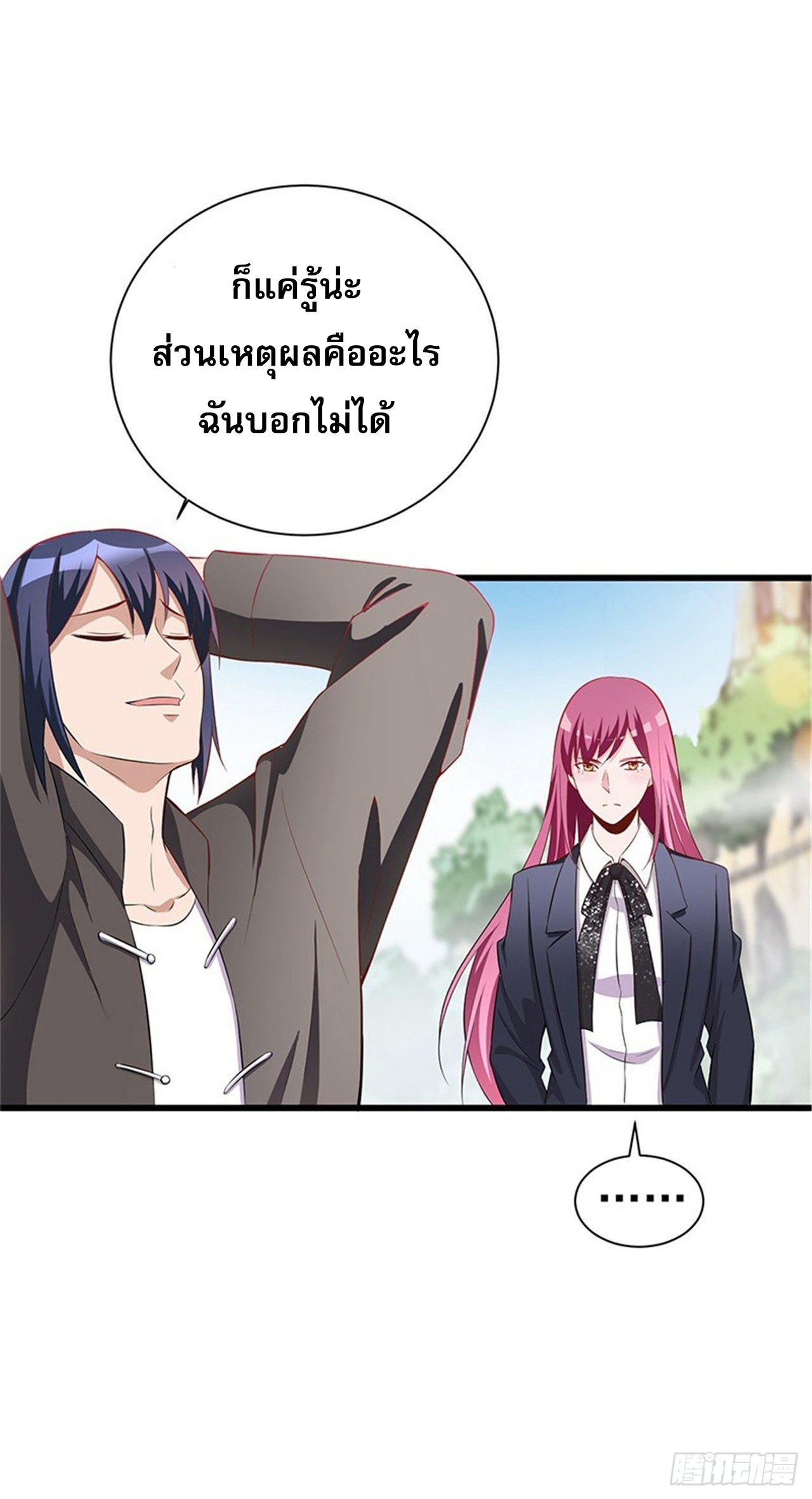 สุดยอดไอเท่ม ตอนที่ 1 หน้า 34