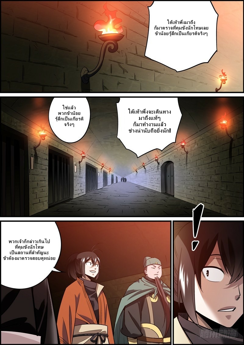 นายอำเภอจอมเกรียน ตอนที่ 12 หน้า 6