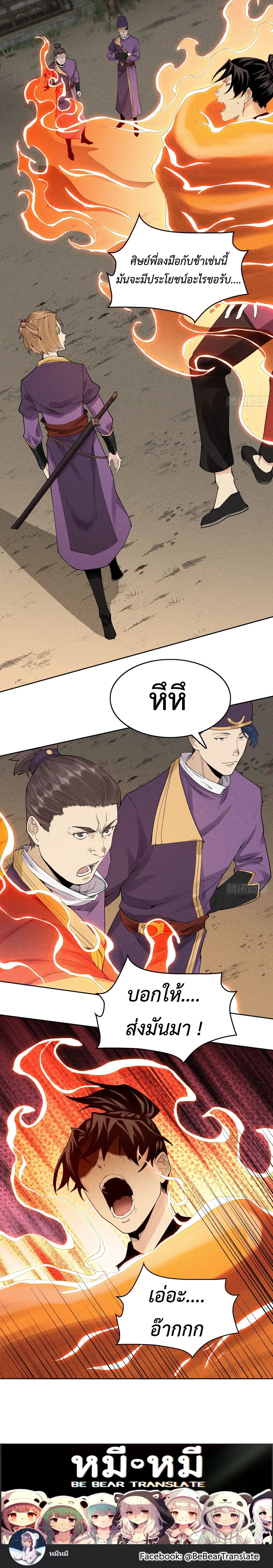 God's Astrology (เซียนโหรา วิชามหามาร) ตอนที่ 6 หน้า 10