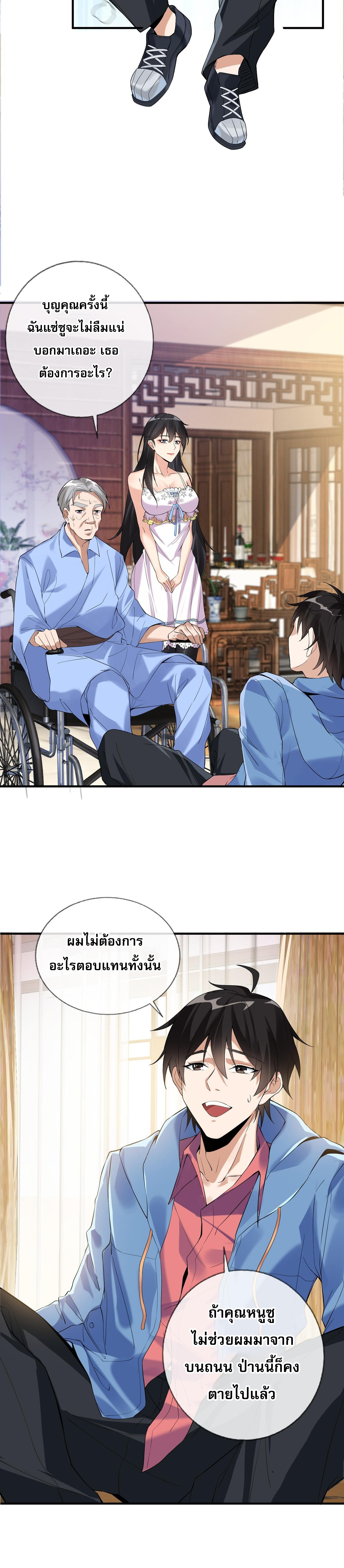 แฟนของผมทั้งสวยและรวยมาก ตอนที่ 2 หน้า 27