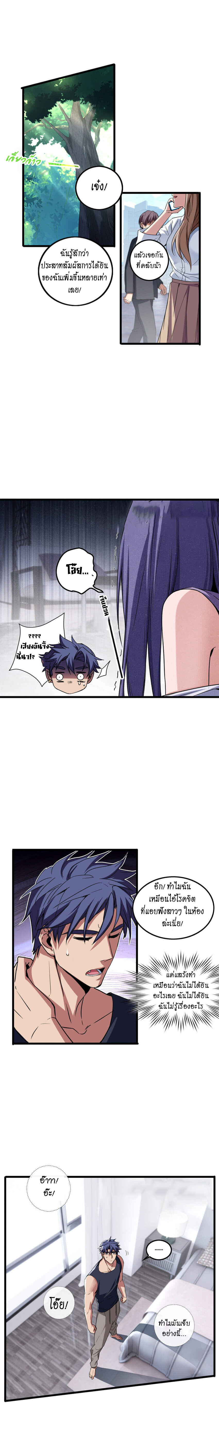 [ชนจีน] ฉันแค่อยากเล่นเกมส์เงียบๆ [I Just Want to Play the Game Quietly] ตอนที่ 57 หน้า 5