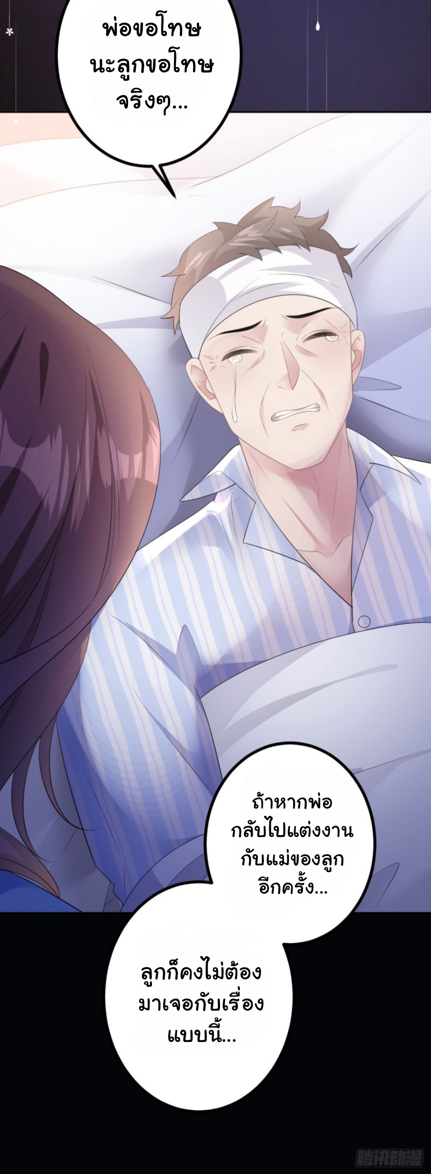 ดั่งไฟรักที่แผดเผา ตอนที่ 18 หน้า 10