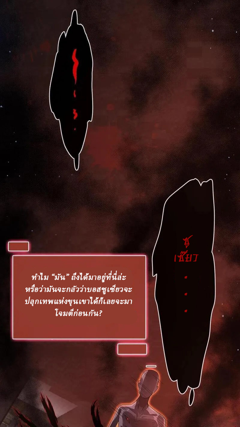 SSS-rank Invincible War God ตอนที่ 47 หน้า 20