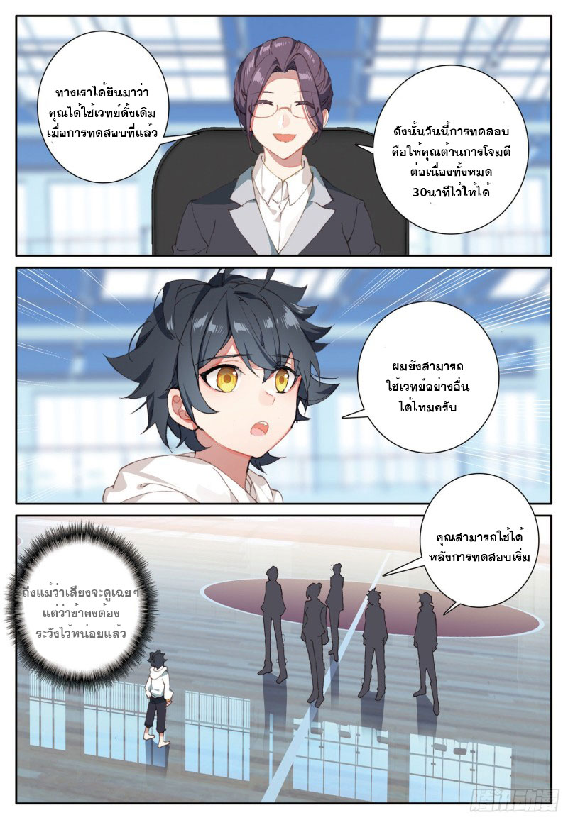 Child of light บุตรแห่งแสง ตอนที่ 1 หน้า 20