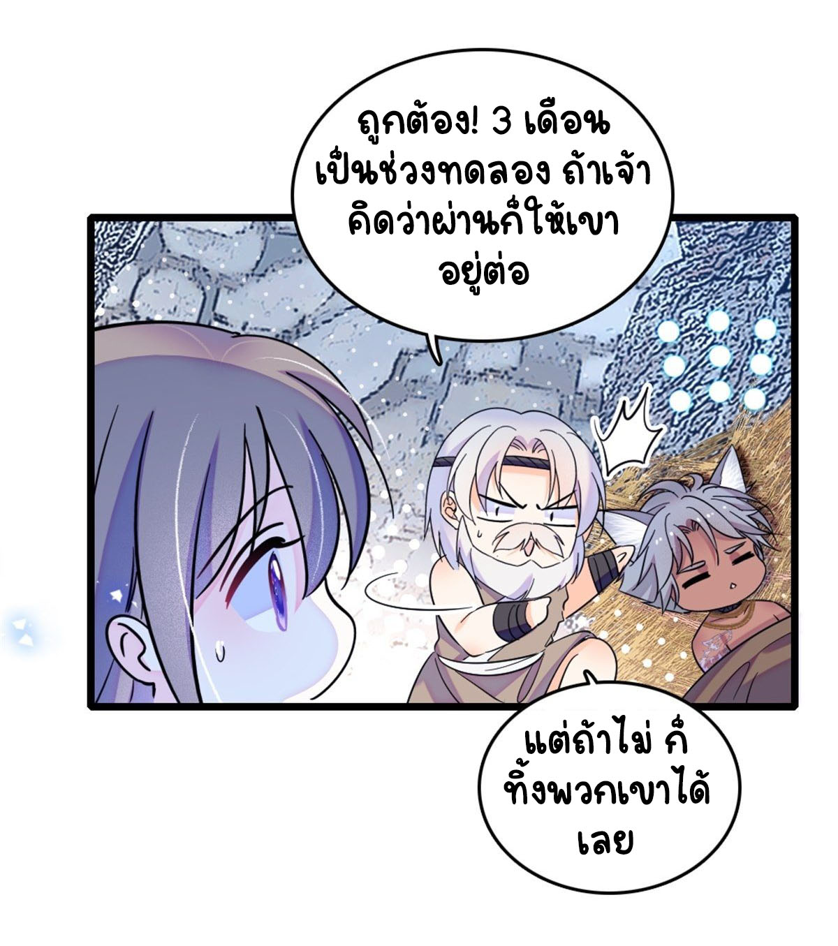 Romance In The Beast World ตอนที่ 40 หน้า 9