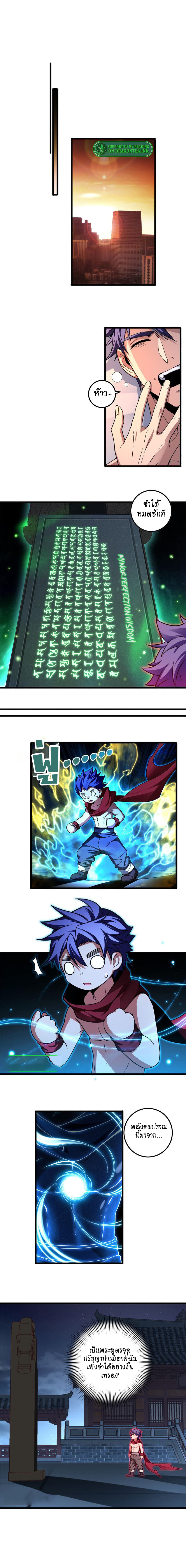 [ชนจีน] ฉันแค่อยากเล่นเกมส์เงียบๆ [I Just Want to Play the Game Quietly] ตอนที่ 54 หน้า 5