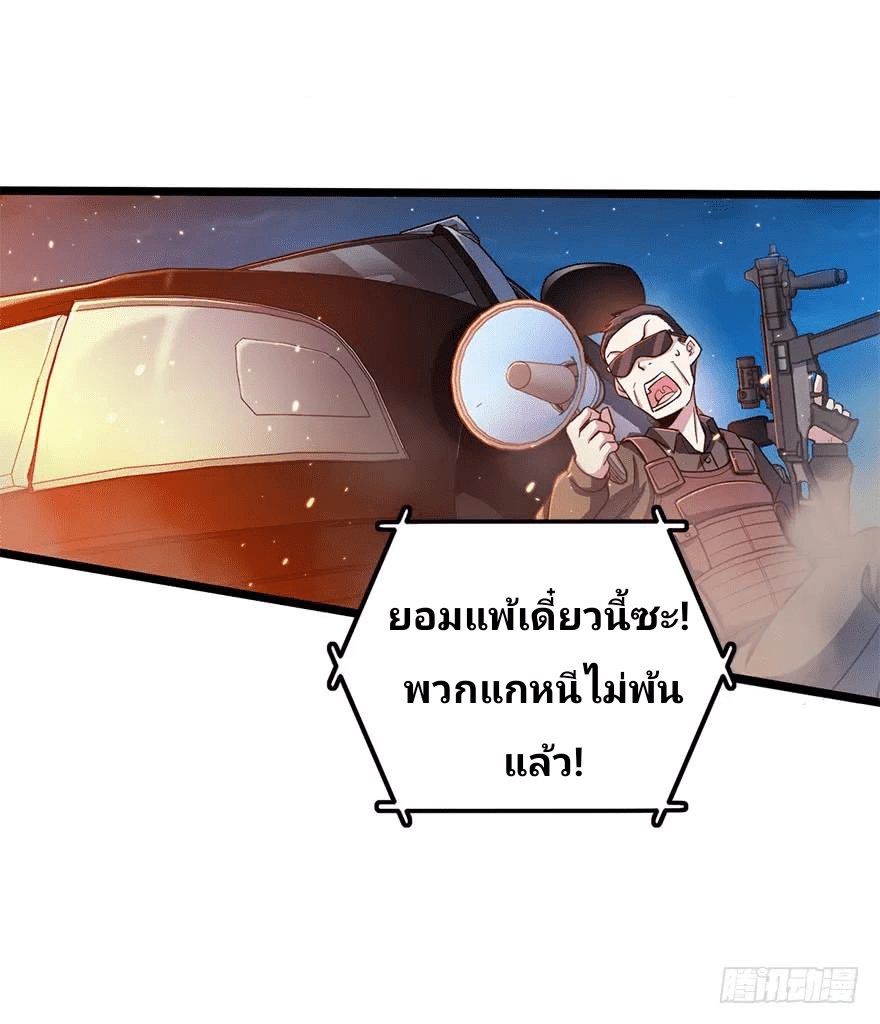 The new life of the Kuan King-ชีวิตใหม่ของราชาจอมกวน ตอนที่ 25 หน้า 3