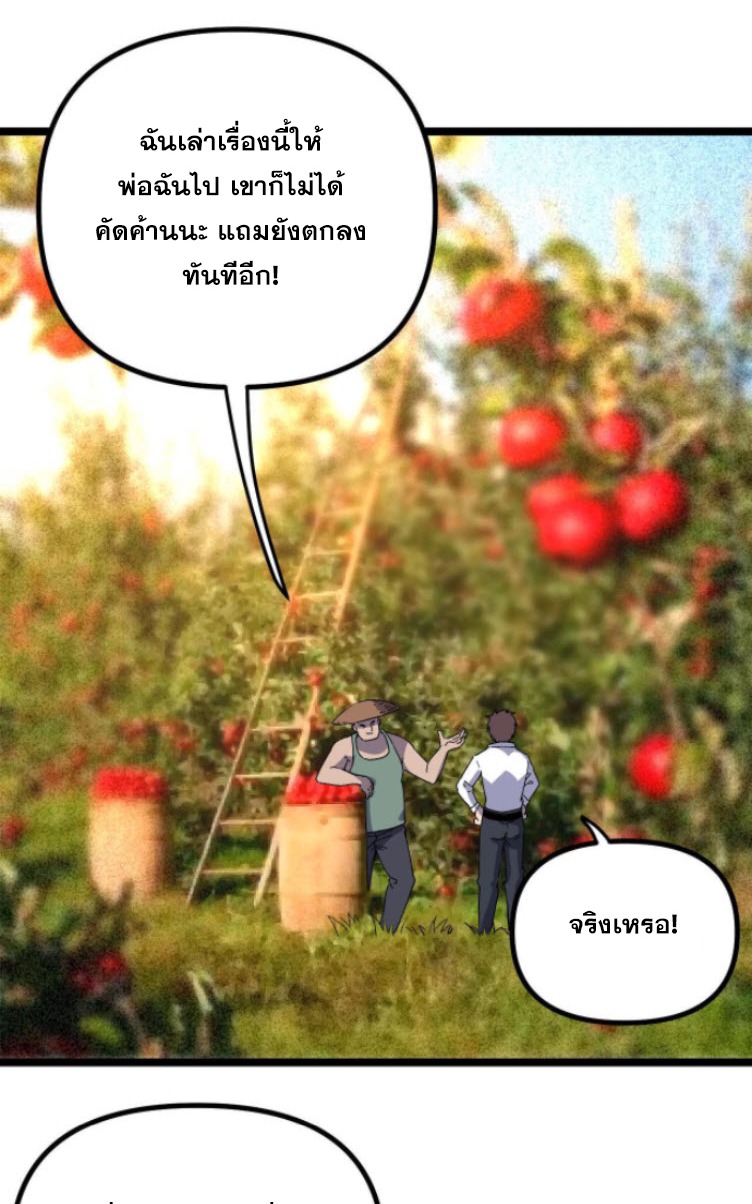 ย้อนเวลา 1983 กลับไปเป็นเศรษฐี ตอนที่ 13 หน้า 7