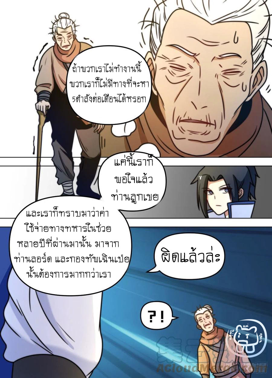 ข้าคือนักธุรกิจต่างโลก ตอนที่ 87 หน้า 12