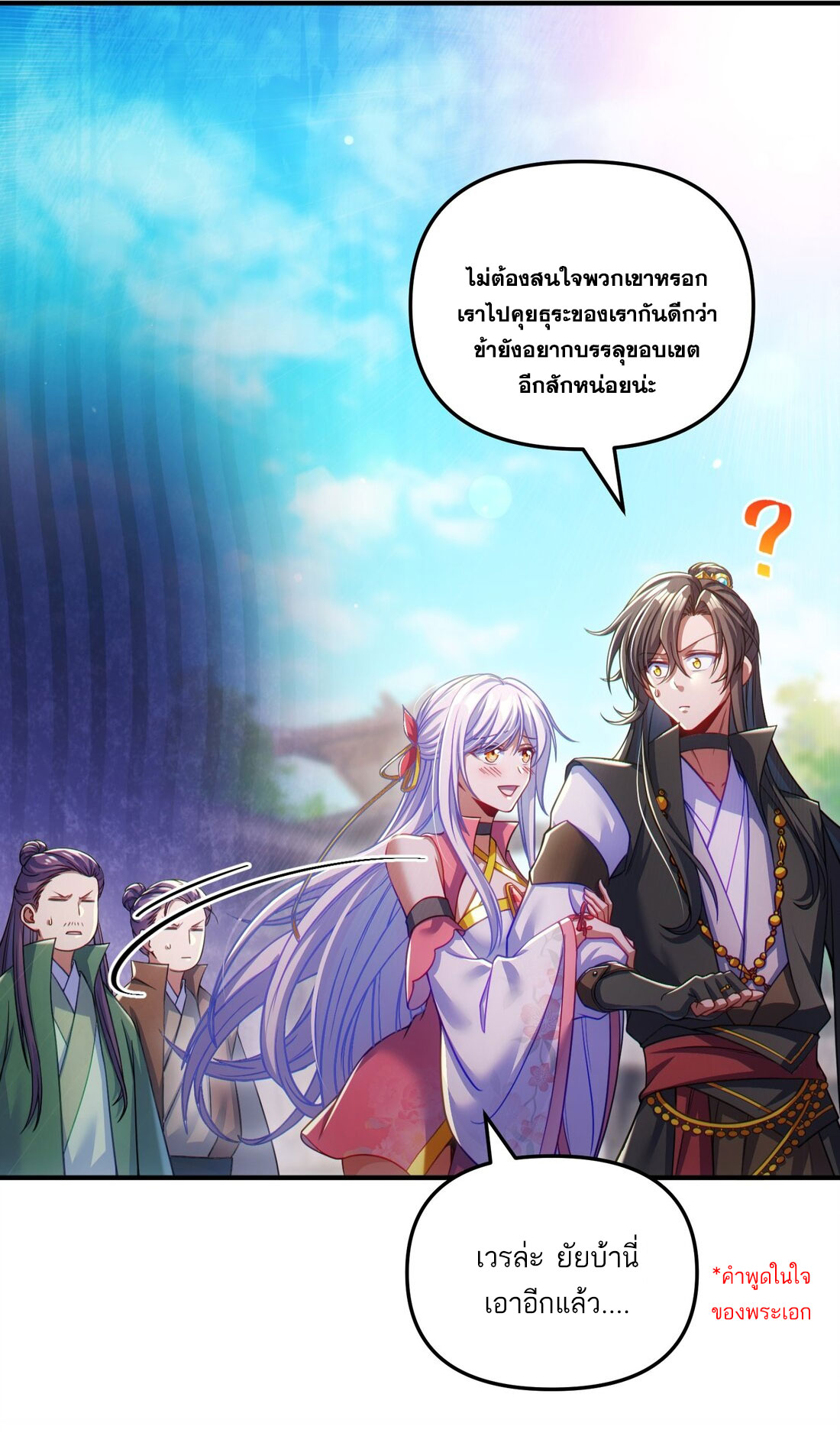 ได้โปรดเถอะนางฟ้า  ข้ามันก็แค่สหายเต๋าไร้ประโยชน์ ตอนที่ 6 หน้า 22