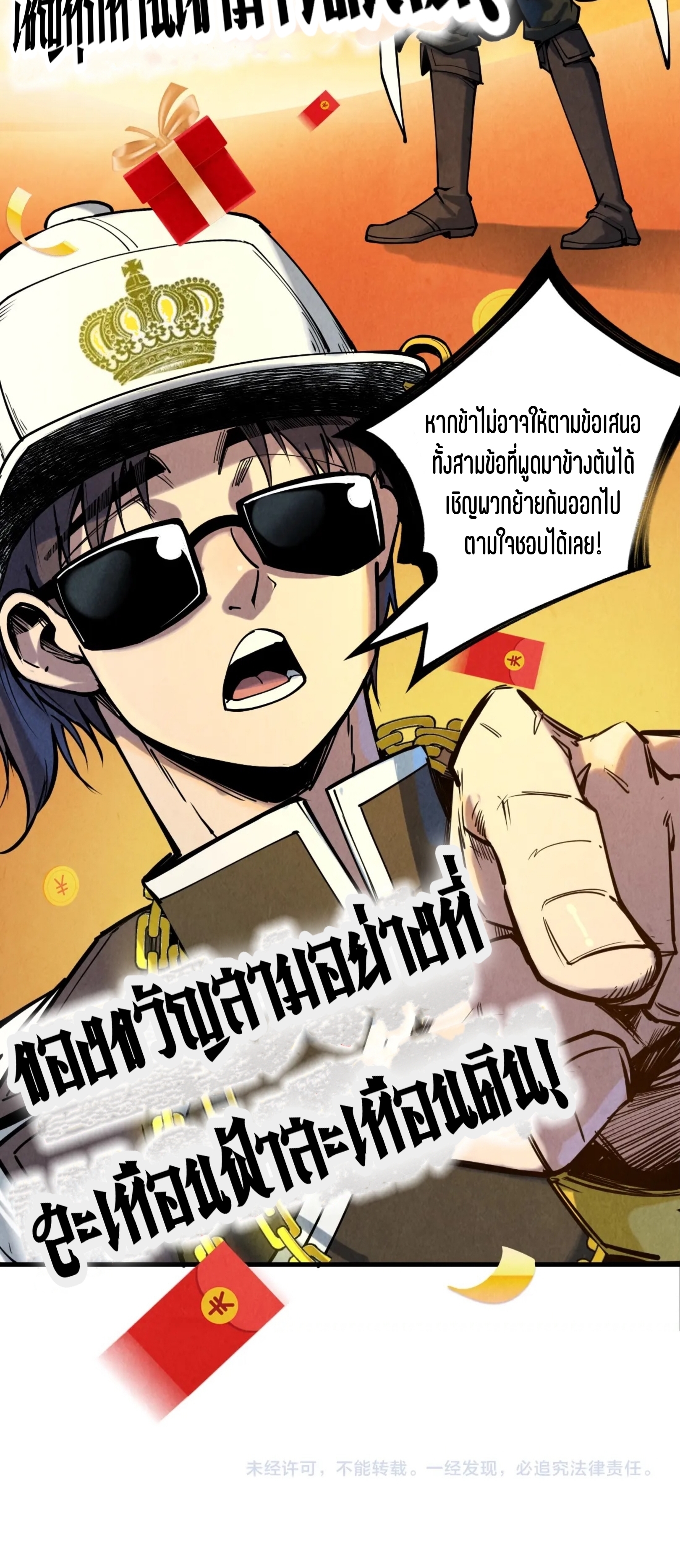 มหาเทพนิรันดร์กาล ตอนที่ 57 หน้า 35