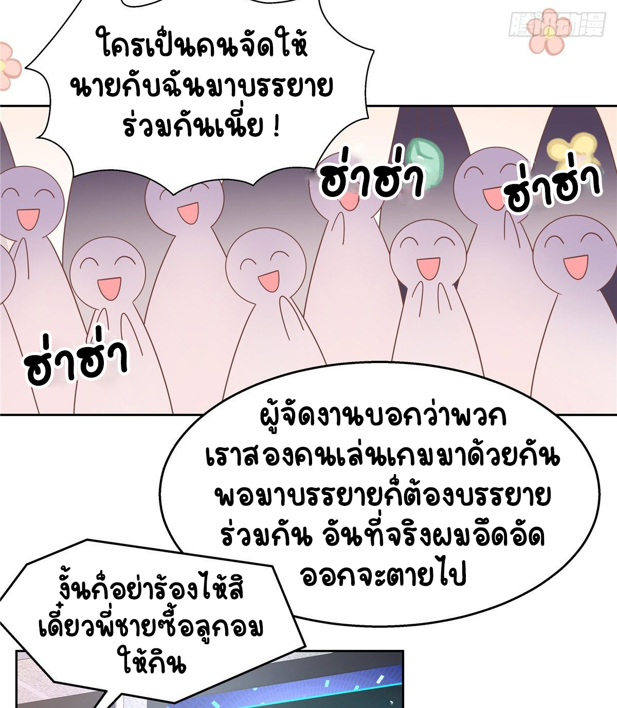 เจ้าชายโรงเรียนแห่งชาติเป็นเด็กผู้หญิง ตอนที่ 98 หน้า 17