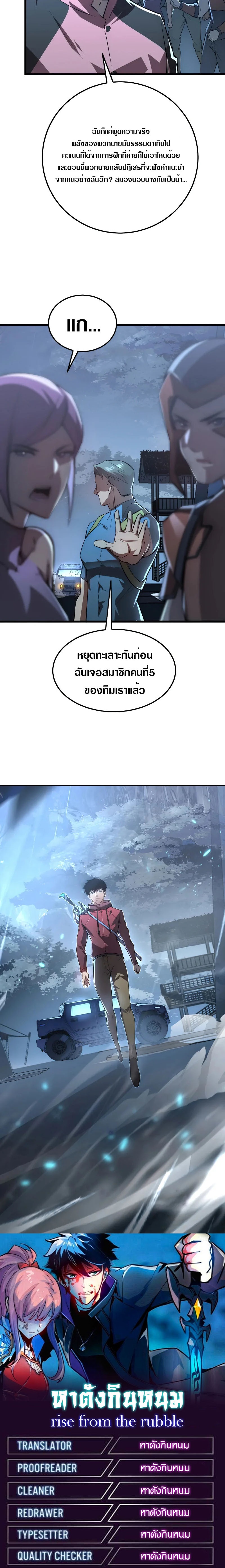 Rise From The Rubble |  เศษซากวันสิ้นโลก ตอนที่ 127 หน้า 24