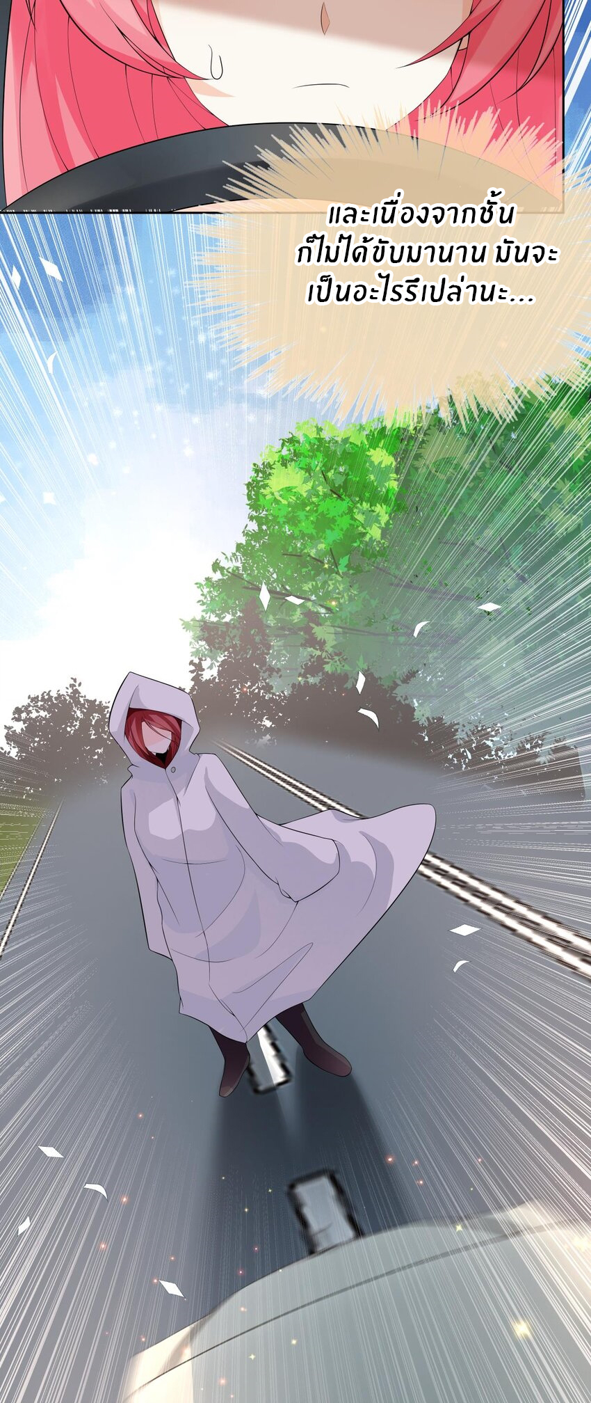 แม่สาวกระต่ายขาว (ชนต้นฉบับ) ตอนที่ 16 หน้า 10
