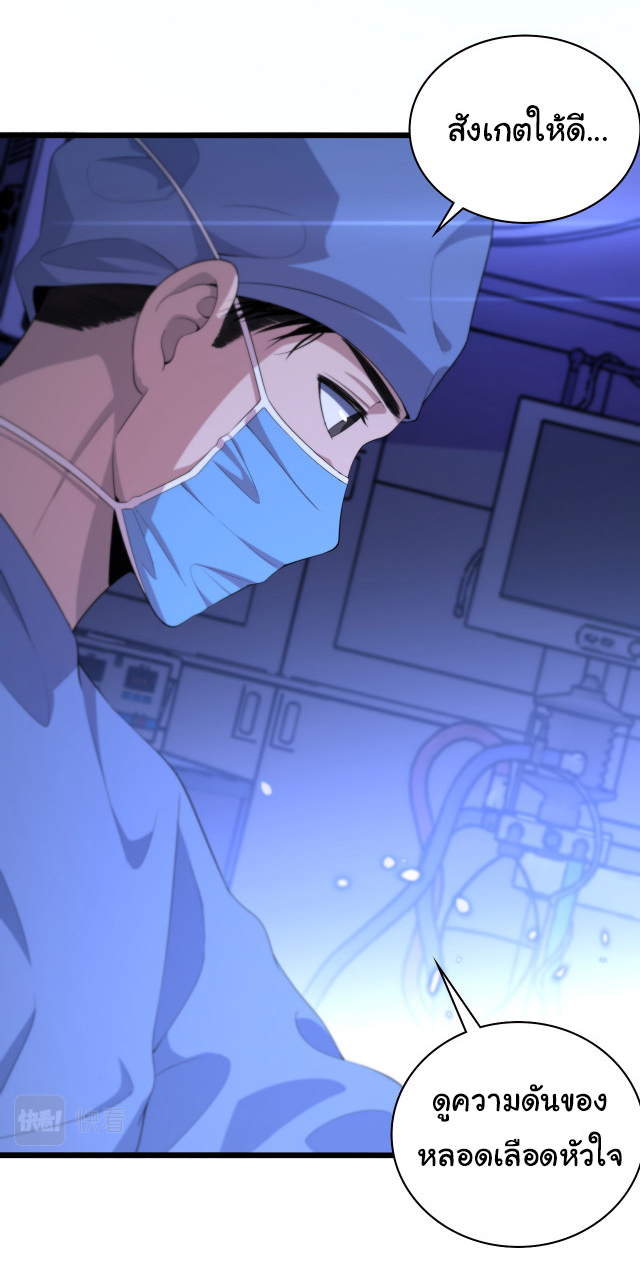 สุดยอดระบบของหมอหลิงหรัน ตอนที่ 224 หน้า 4