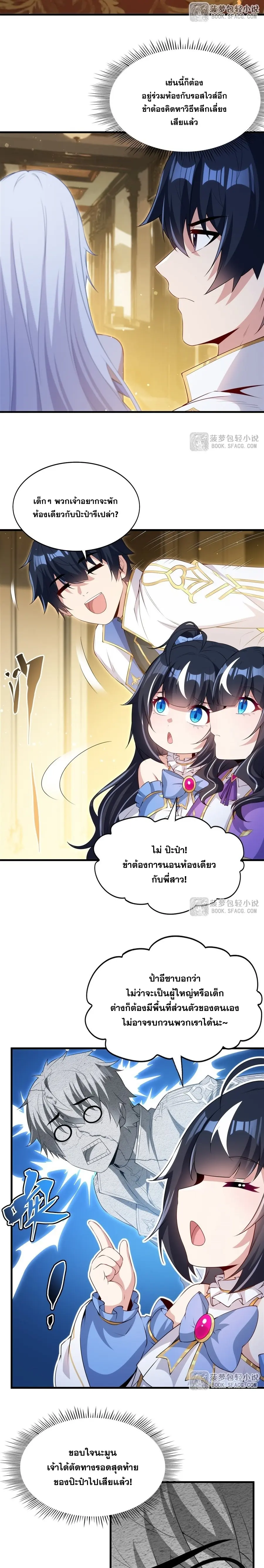 Shut Up, Evil Dragon! หุบปากซะยัยมังกรร้ายข้าไม่อยากมีลูกกับเจ้าอีกแล้ว ตอนที่ 53 หน้า 13