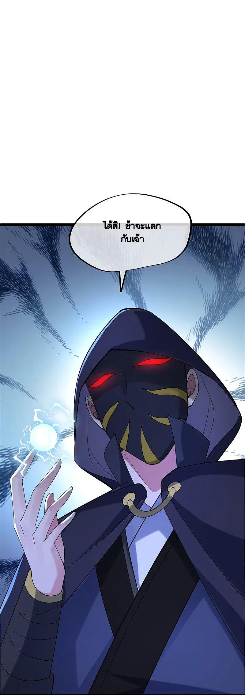 peerless battle spirit ตอนที่ 424 หน้า 27